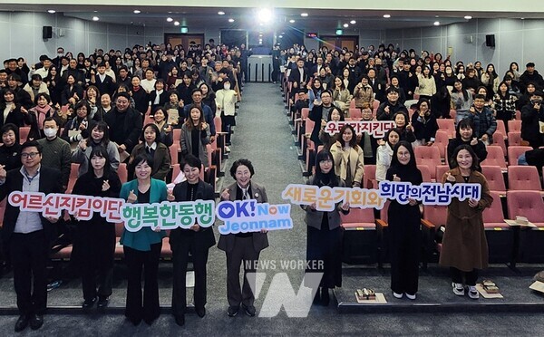 전라남도는 17일 전남여성가족재단에서 22개 시군 어르신지킴이단과 관계 공무원 350여 명이 참석한 가운데 ‘2024년 어르신지킴이단 소통 워크숍’을 개최, 행복한 동행으로 어르신 돌봄에 앞장서기로 했다.