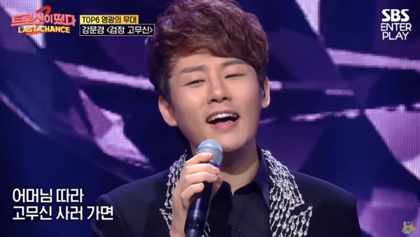 '트롯신이 떴다2'에서 '검정 고무신'을 부르는 강문경. '현역가왕2'의 복병으로 떠올랐다. [사진=SBS 엔터플레이 공식 유튜브]