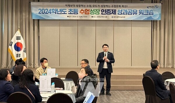 2024 초등 수업성장 인증제 성과공유 워크숍에서 인사말을 하고 있는 이정선 교육감