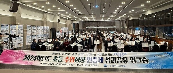 2024 초등 수업성장 인증제 성과공유 워크숍 단체 기념촬영