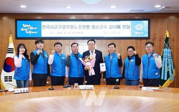 전국시군구공무원노조연맹-화순군수 단체사진(가운데 구복규 화순군수, 우측 3번째 공주석 전국시군구공무원노조연맹 위원장, 좌측 4번째 권창봉 화순공무원노조 연맹 위원장)