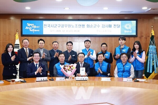 전국시군구공무원노조연맹-화순군수 감사패 전달 단체 기념촬영