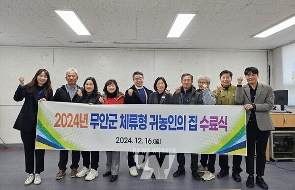 무안군 체류형 귀농인의 집 입소교육 수료식 모습