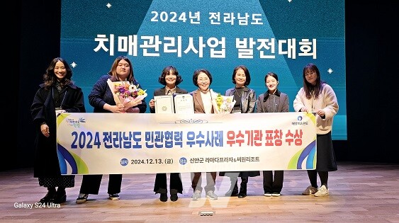 완도군은 ‘2024년 전남 치매 관리 사업 발전대회’에서 민관 협력 ‘우수 기관’으로 선정되어 전라남도지사 표창을 수상했다.