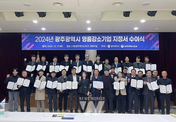광주광역시(시장 강기정)는 지난 17일 광주테크노파크에서 ‘제13기 명품강소기업 지정서 수여식’을 개최했다.