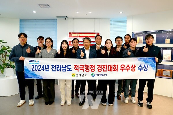 전남개발공사,전남도 적극행정 경진대회 우수상 수상
