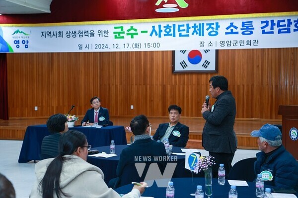 영암군수 사회단체장 소통간담회