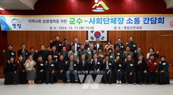 영암군수 사회단체장 소통간담회