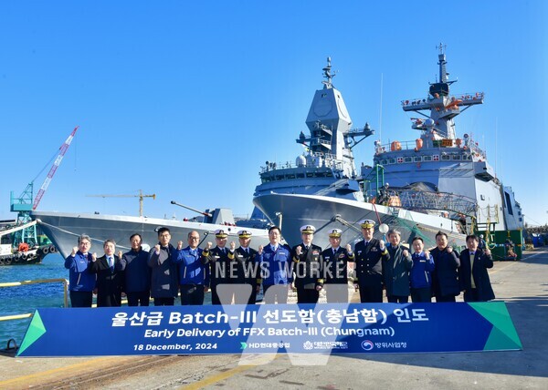 HD현대중공업이 18일(수) 울산 본사에서 3,600톤급 신형 호위함 선도함(울산급 Batch-Ⅲ)인 ’충남함’의 인도식을 개최했다.