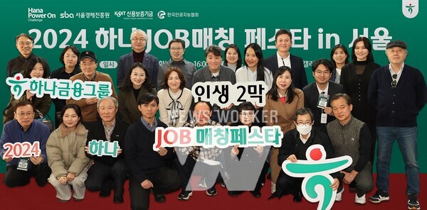 제10회 "하나 JOB 매칭 페스타"에 참여한 취업 교육생들이 현장 면접을 진행한 기업 인사담당자들과 기념 촬영을 하고 있다.
