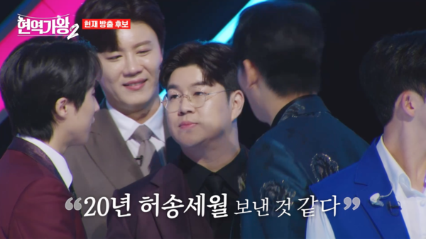 패자부활전을 위해 메인 스튜디오로 이동한 진해성, 한강, 최수호, 박구윤 등 방출 후보들 [사진=MBN '현역가왕2' 4회 캡처]