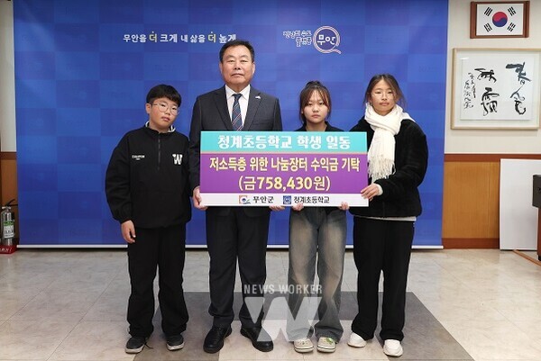 군수실에서 진행된 청계초등학교 나눔장터 수익금 기탁식