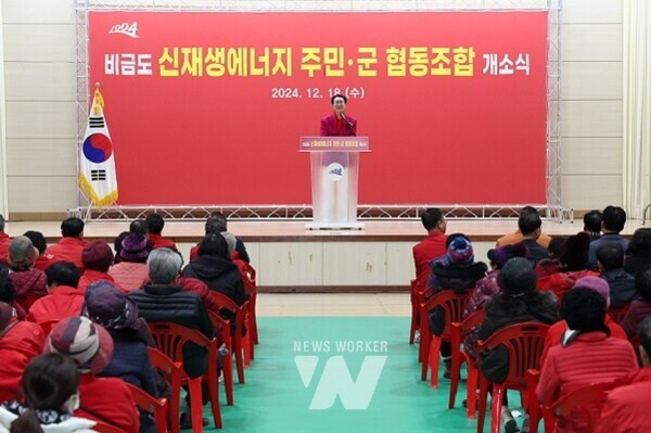 18일, 비금도 신재생에너지 주민·군 협동조합 개소식