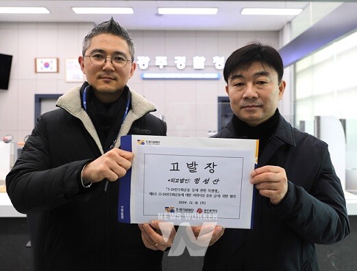 518 고발장 접수