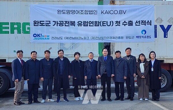 완도군 가공전복 유럽연합 수출 선적식