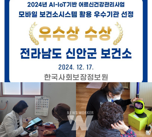 AI-IoT기반 어르신건강관리사업 모바일 보건소시스템 활용 우수상 수상