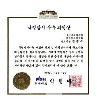 더불어민주당_국정감사 우수의원상