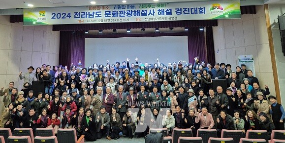 전남 문화관광해설사 해설사례 경진대회