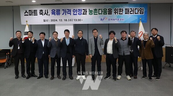 한국농어촌공사는 지난 18일 대한민국 축산업의 발전과 농촌 환경과의 공생을 위한 정책을 공유하고 개선방향을 마련하기 위한 토론회를 개최했다.