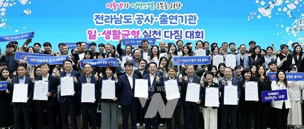 道 공사·출연기관 일·생활균형 실천 다짐 대회