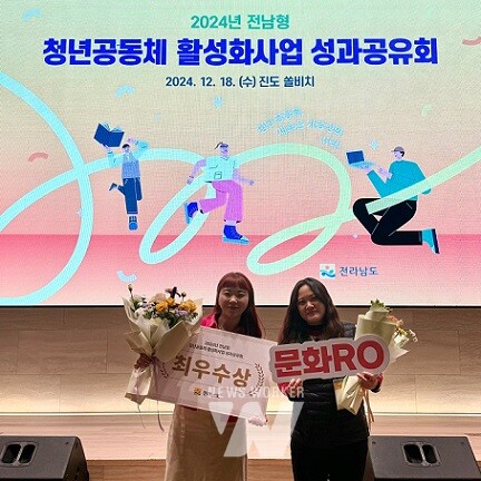 광양시, 전남 청년공동체 활성화사업 공유회 _최우수상_ 수상 - 청년일자리과(문화 RO 이예령 대표(왼쪽))