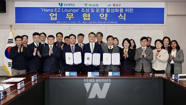 광산구-호남대-하나은행 업무협약식