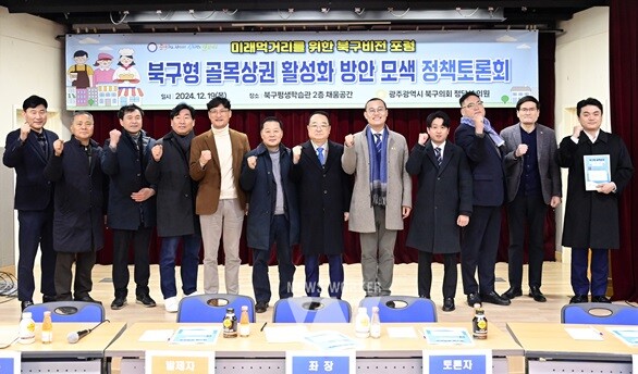 정달성 의원, 북구형 골목상권 활성화 방안 모색 정책토론회 개최