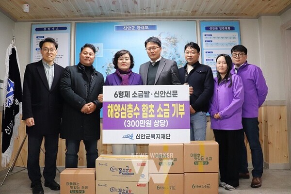 지난 18일, 6형제소금밭·신안신문에서 신안군복지재단에 해양심층수 함초소금 3백만 원 상당을 전달 후 기념 촬영을 하고 있다