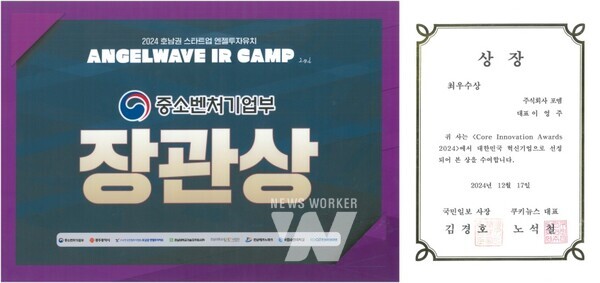 전남테크노파크, 입주기업 ㈜포엠 코어이노베이션어워즈 최우수상 수상