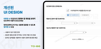 신보 온비즈 개편 예시