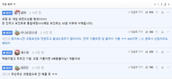 해당 글 반응 [사진=온라인커뮤니티]