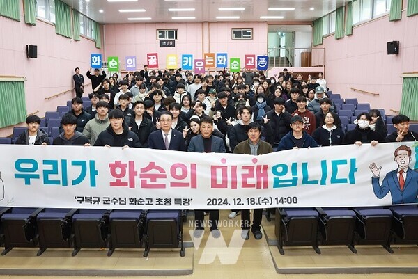 화순고 특강 후 단체촬영