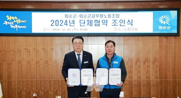 화순군-화순군공무원노조 단체협약 조인식