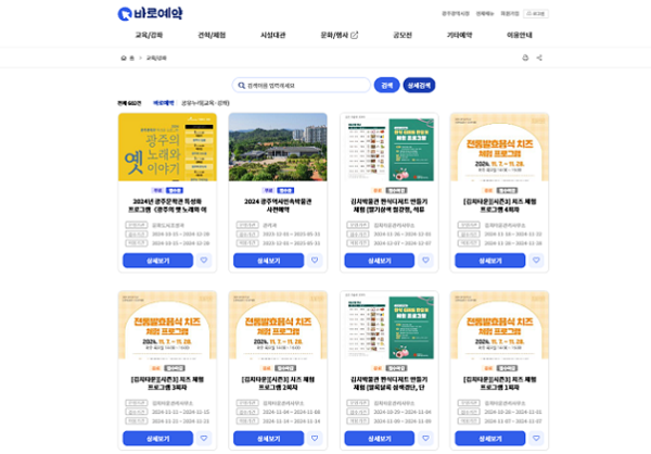 광주시 통합예약플랫폼 '바로예약'