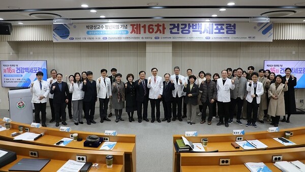 제16차 건강백세포럼