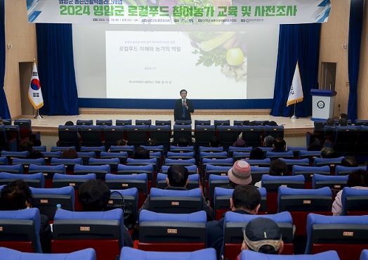 영암군 로컬푸드 출하농가 보수교육 현장