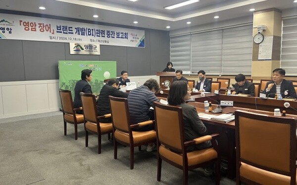 영암군 장어브랜드 개발 용역 중간보고회 현장