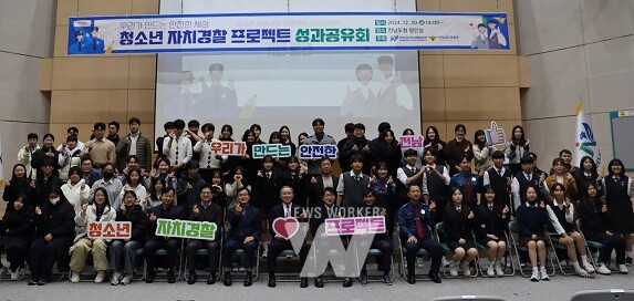 전라남도자치경찰위원회, 청소년 자치경찰 프로젝트 성과공유회 개최