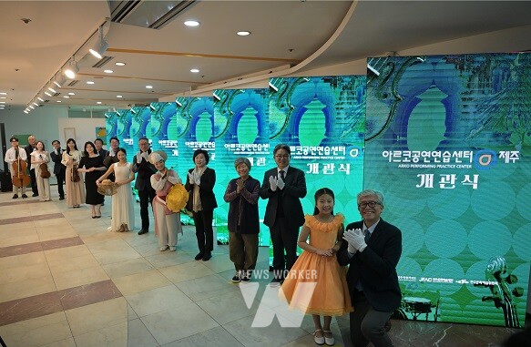 ‘아르코공연연습센터@제주’ 개관식