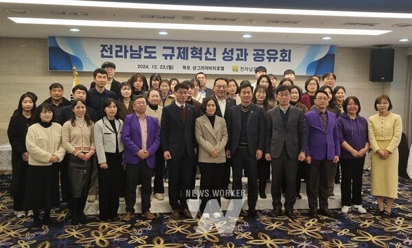 전라남도는 23일 목포 샹그리아호텔에서 규제혁신 성과공유회를 열어 국가산단에 미래 신산업 유치, 소금산업 종사자 지위 안정 등 우수사례의 개선 노하우를 시군에 전파했다.