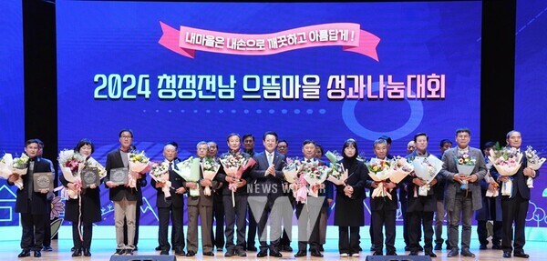 김영록 전라남도지사가 23일 도청 김대중강당에서 열린 ‘2024년 청정전남 으뜸마을 성과나눔대회’에서 우수 시·군에게 시상을 마치고 기념촬영을 하고 있다