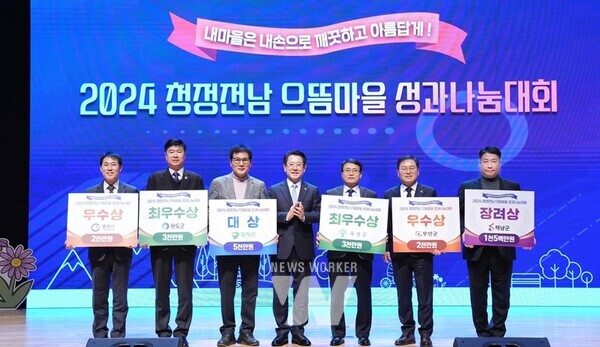 김영록 전라남도지사가 23일 도청 김대중강당에서 열린 ‘2024년 청정전남 으뜸마을 성과나눔대회’에서 우수 시·군에게 시상을 마치고 기념촬영을 하고 있다.(2024년 청정전남 으뜸마을 성과나눔대회 2, 3)김영록 전라남도지사가 23일 도청 김대중강당에서 열린 ‘2024년 청정전남 으뜸마을 성과나눔대회’에서 유공자들에게 표창을 수여한 뒤 기념촬영을 하고 있다.