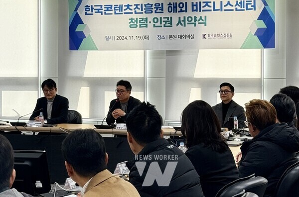 한국콘텐츠진흥원은 해외 비즈니스센터 청렴·인권 서약식을 진행했다.