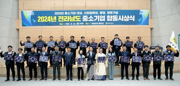 김영록 전라남도지사가 23일 도청 왕인실에서 열린 ‘2024 중소기업 합동 시상식’에서 박창환 경제부지사 등 수상자들과 기념촬영을 하고 있다