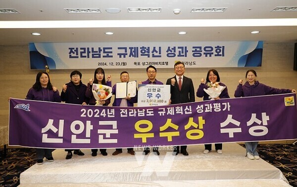 23일, 2024년 전라남도 규제혁신 성과 공유회에서 신안군이 우수상 수상 기념 촬영을 하고 있다