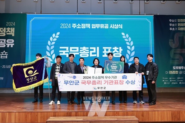 주소정책 업무유공 시상식에서 국무총리 표창을 받은 무안군