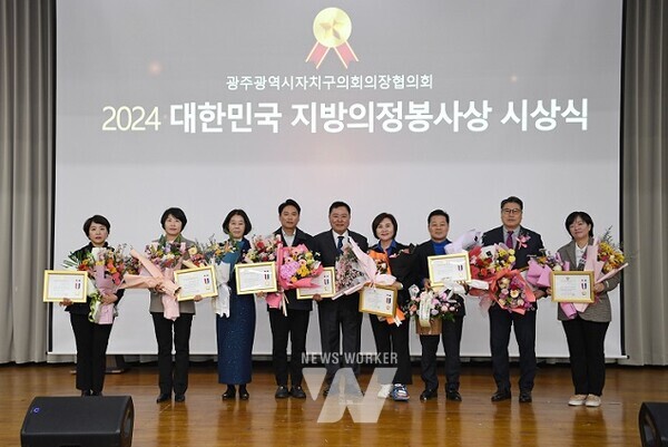광주광역시자치구의회의장협의회 2024 지방의정봉사상 시상식