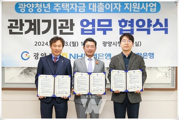 「광양청년 주택자금 대출이자 지원사업」 확대에 따른 광양시-NH농협-신한은행 업무협약 체결