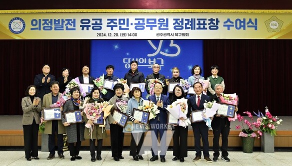 북구의회 2024년 4분기 정례표창 수여식 개최