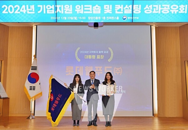 왼쪽부터 임향 롯데웰푸드 지역상생 프로젝트TF 팀장, 노홍석 행정안전부 균형발전지원국장, 김혜림 롯데웰푸드 지역상생 프로젝트TF 대리